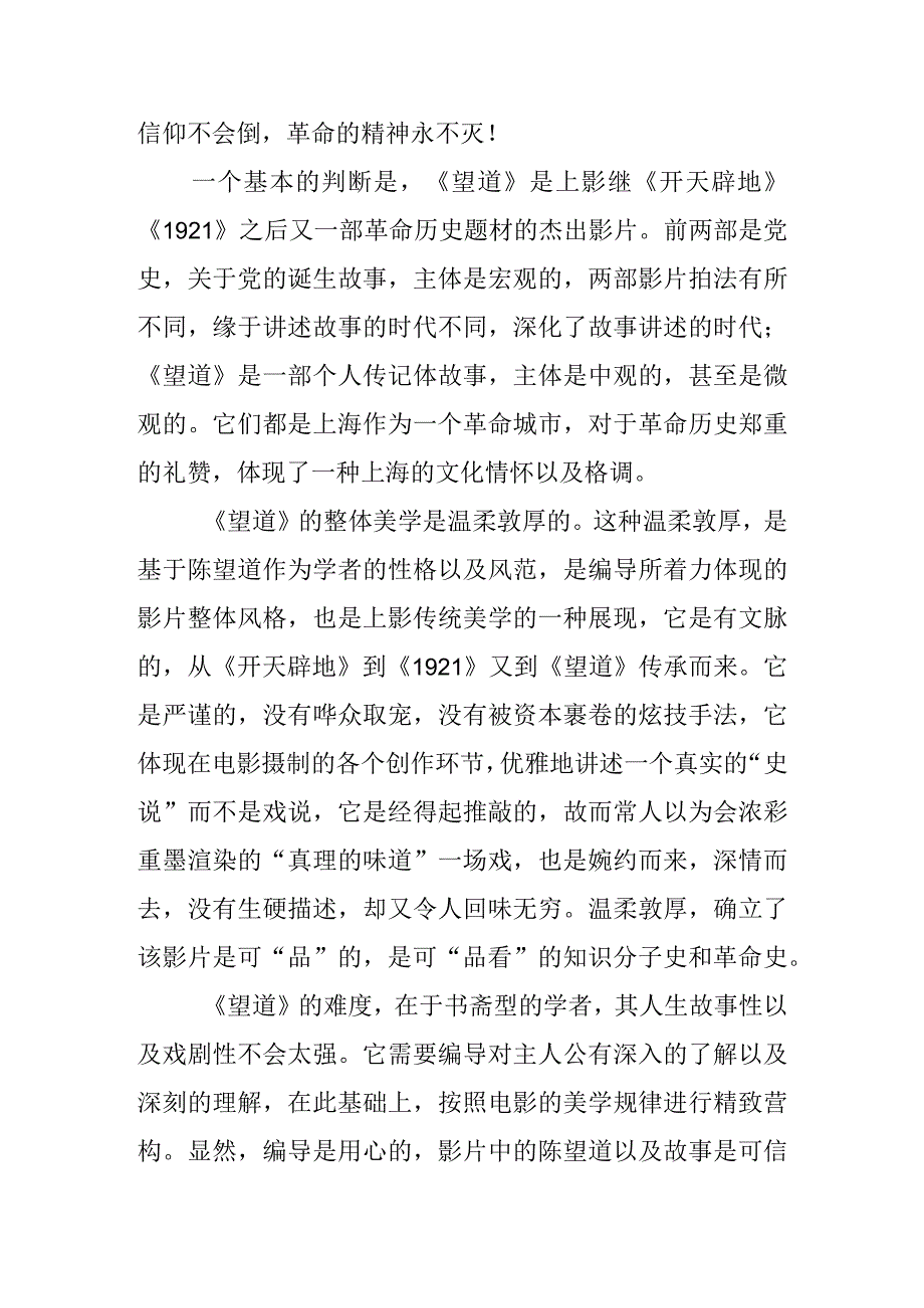 （两篇）《望道》观后感材料.docx_第2页