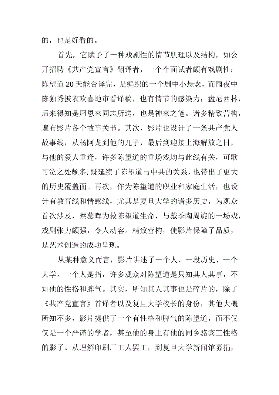 （两篇）《望道》观后感材料.docx_第3页