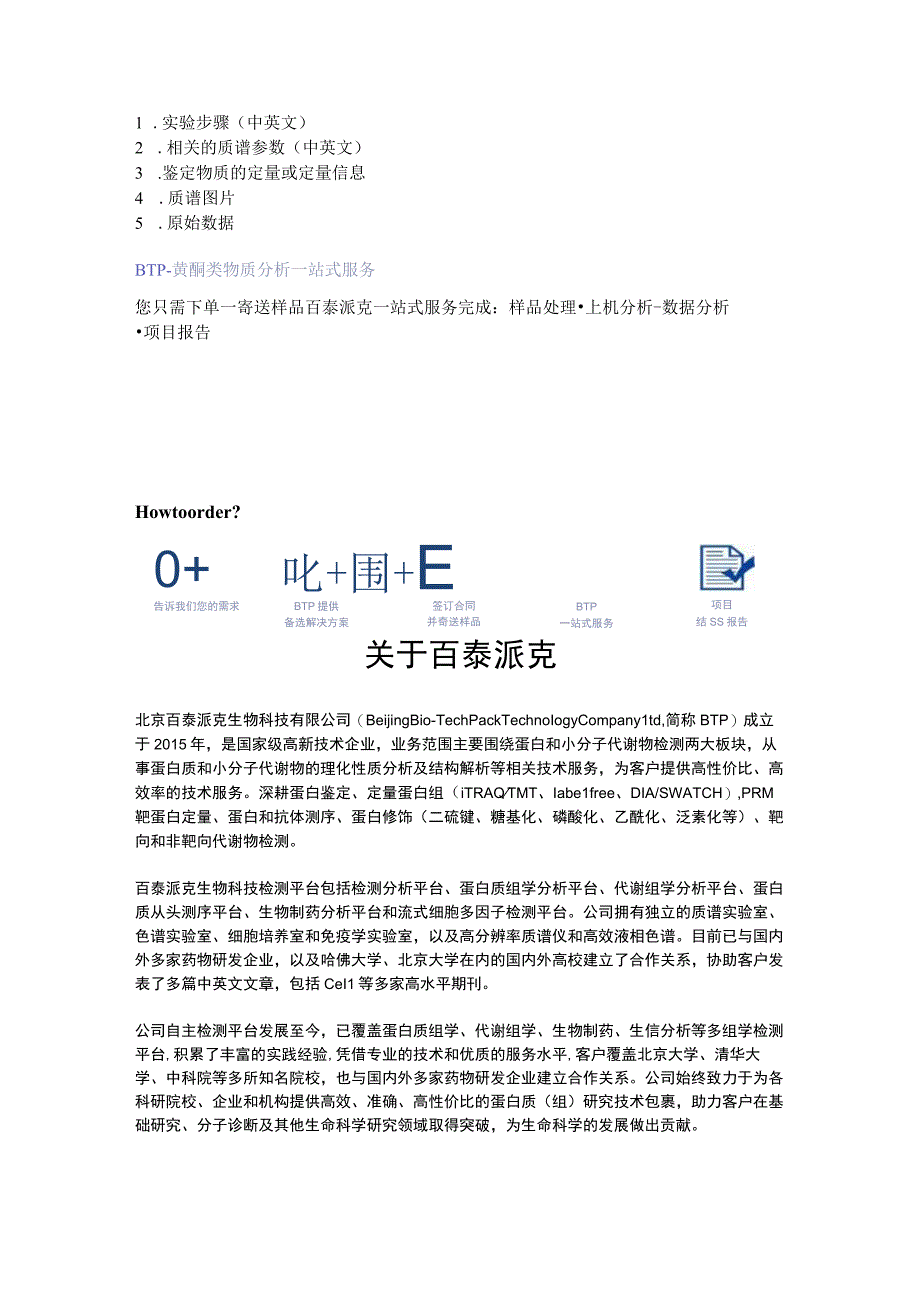 黄酮分析服务.docx_第2页