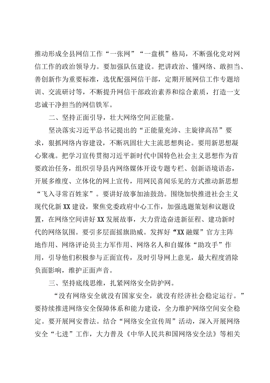 （6篇）在县域经济高质量发展座谈会上的发言范文.docx_第2页