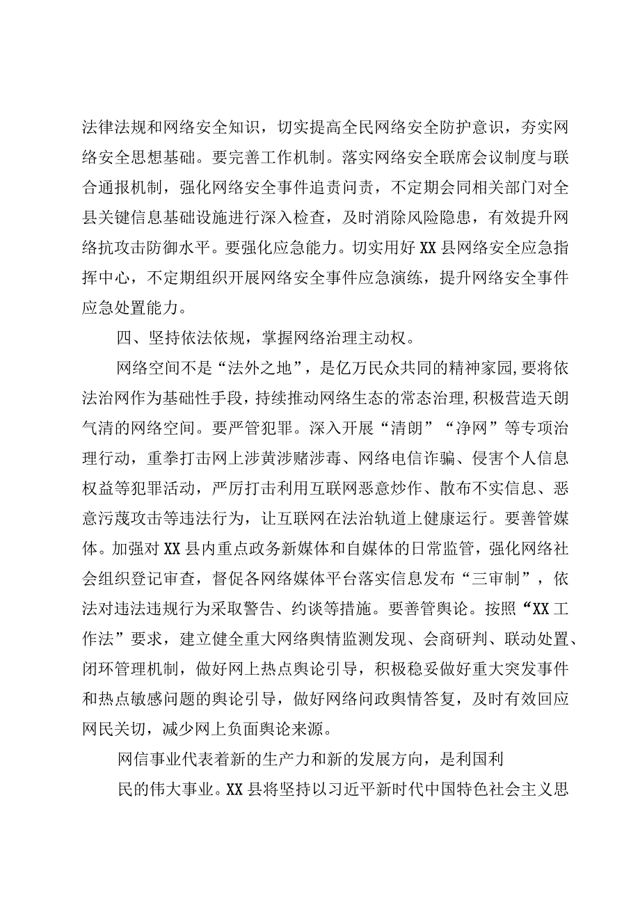 （6篇）在县域经济高质量发展座谈会上的发言范文.docx_第3页