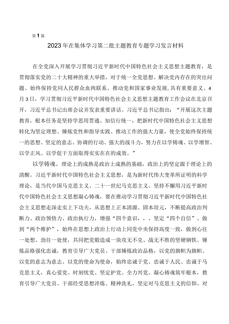 （二十篇合集）在关于开展学习主题教育研讨发言材料.docx_第1页