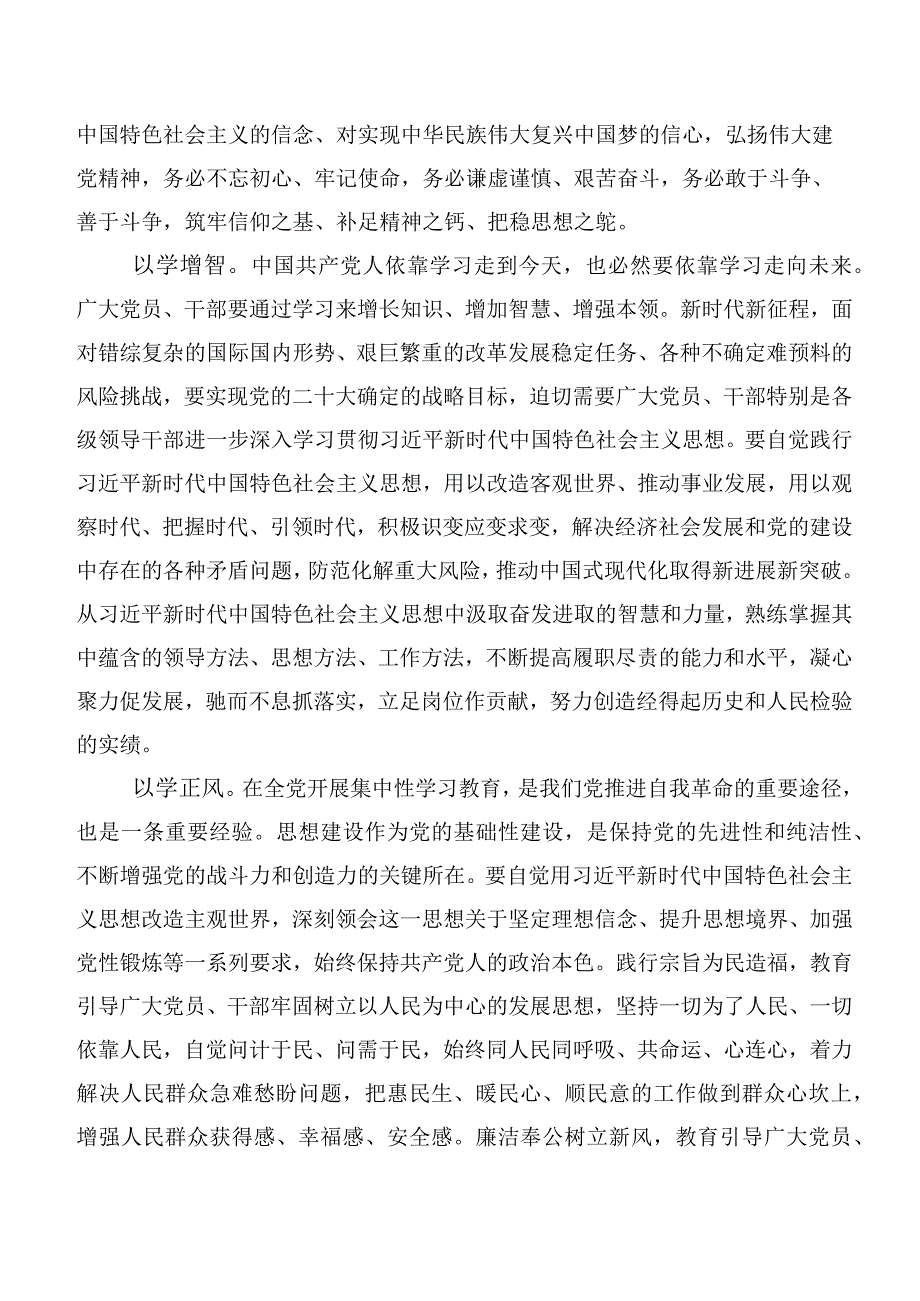 （二十篇合集）在关于开展学习主题教育研讨发言材料.docx_第2页