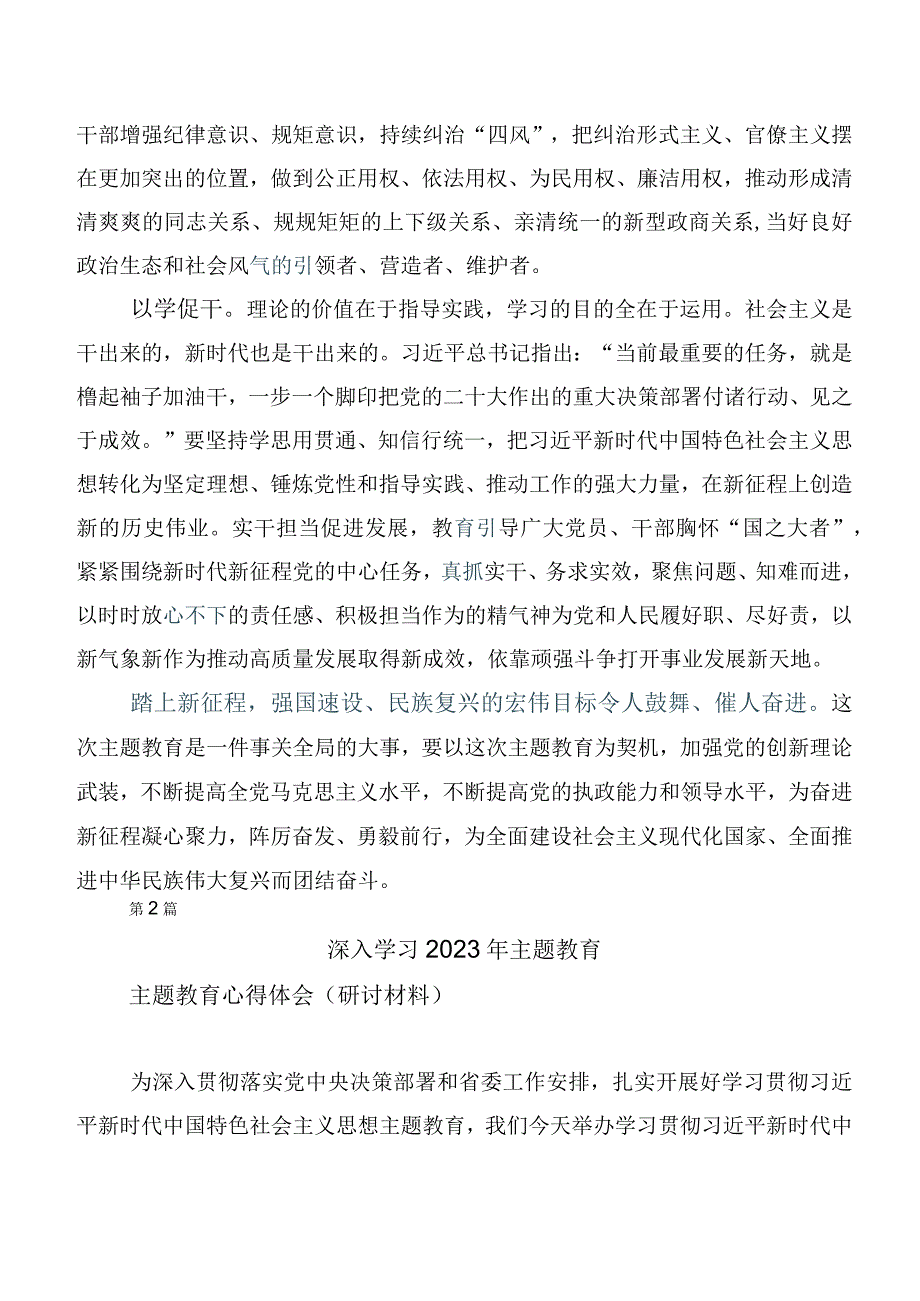 （二十篇合集）在关于开展学习主题教育研讨发言材料.docx_第3页