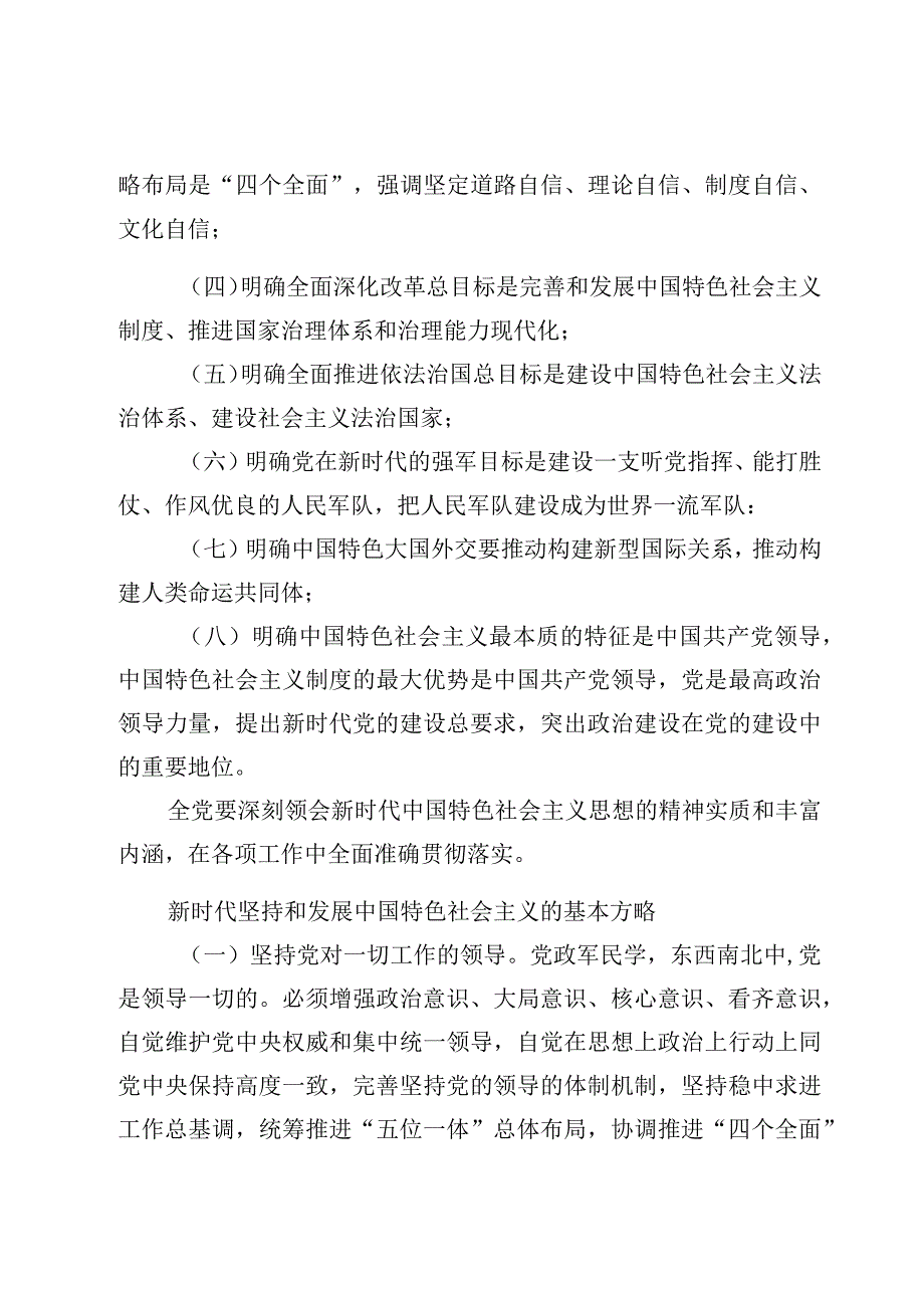 （7篇）深入学习领会“十个明确”“十四个坚持”的精神实质和丰富内涵心得体会.docx_第2页