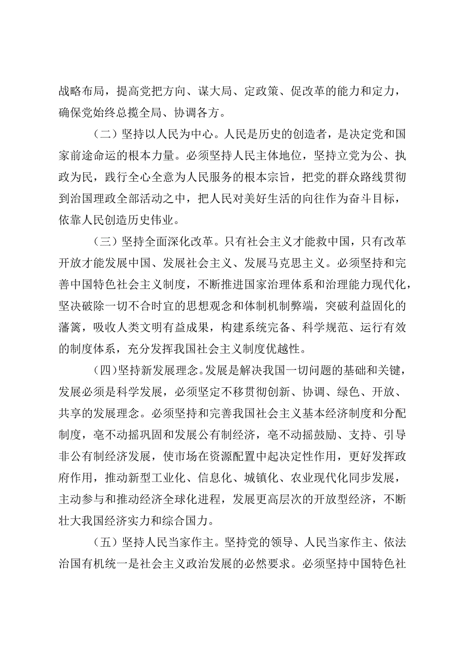 （7篇）深入学习领会“十个明确”“十四个坚持”的精神实质和丰富内涵心得体会.docx_第3页