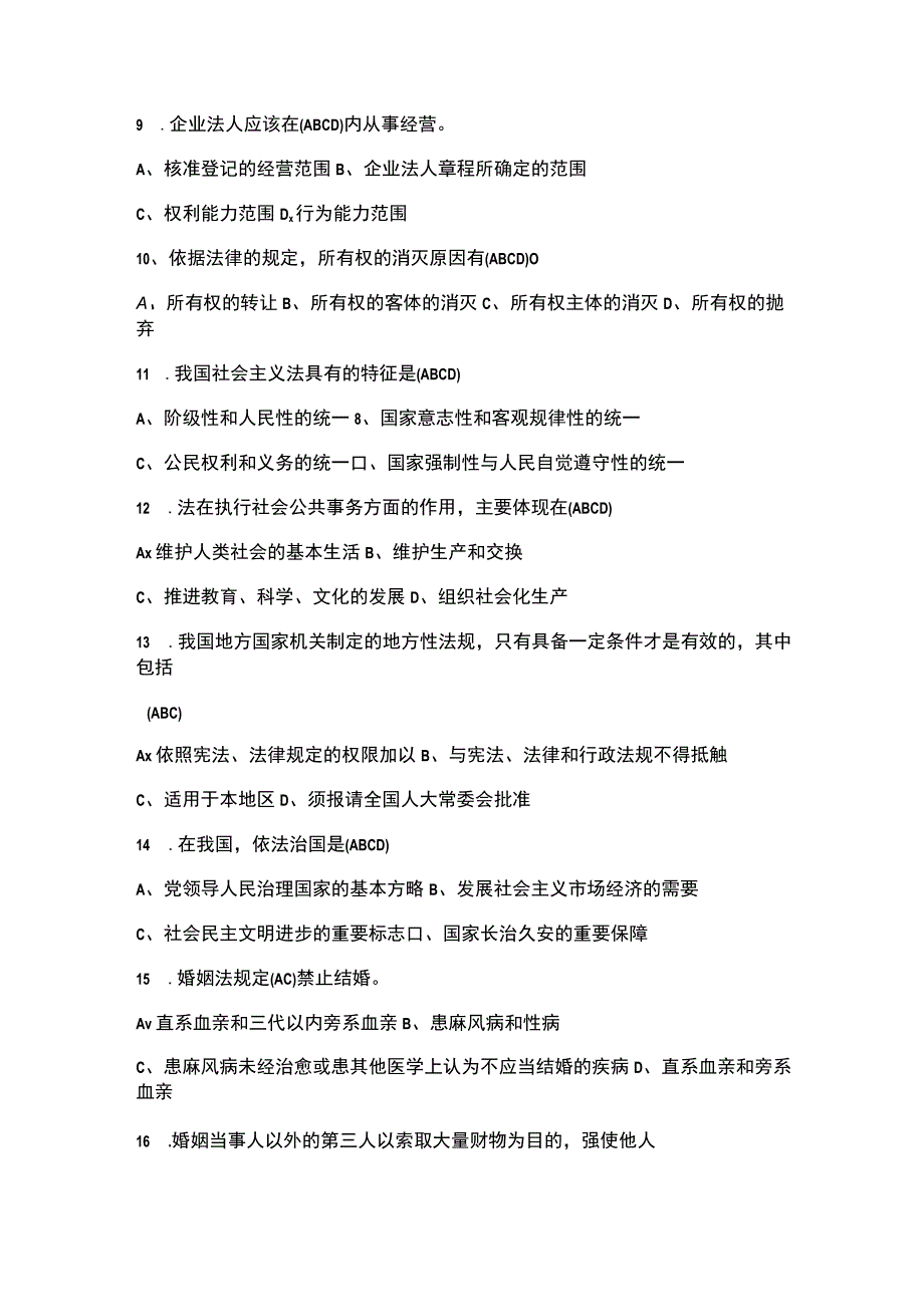 （2023）事业单位招聘考试公共基础知识法律基础知识必刷题库及答案.docx_第2页