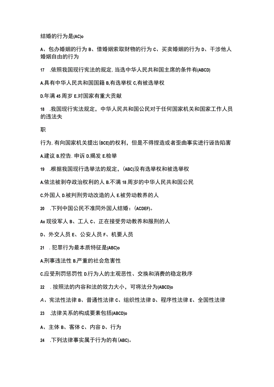 （2023）事业单位招聘考试公共基础知识法律基础知识必刷题库及答案.docx_第3页