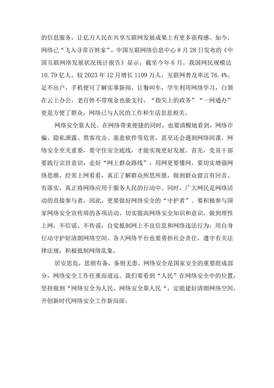 （4篇）2023年国家网络安全宣传周专题座谈发言稿心得体会.docx_第2页