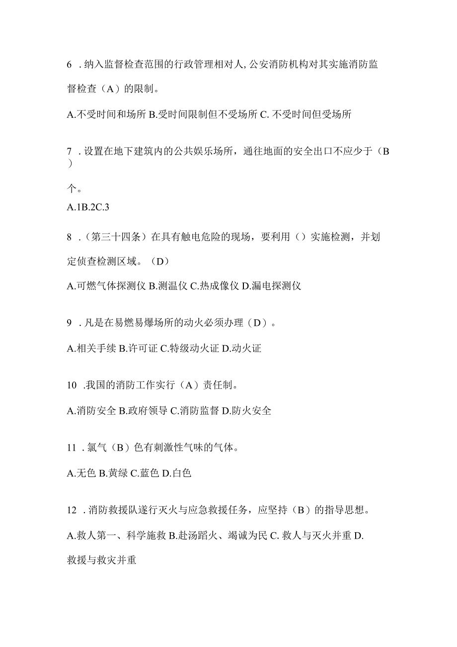 黑龙江省齐齐哈尔市公开招聘消防员自考模拟笔试题含答案.docx_第2页