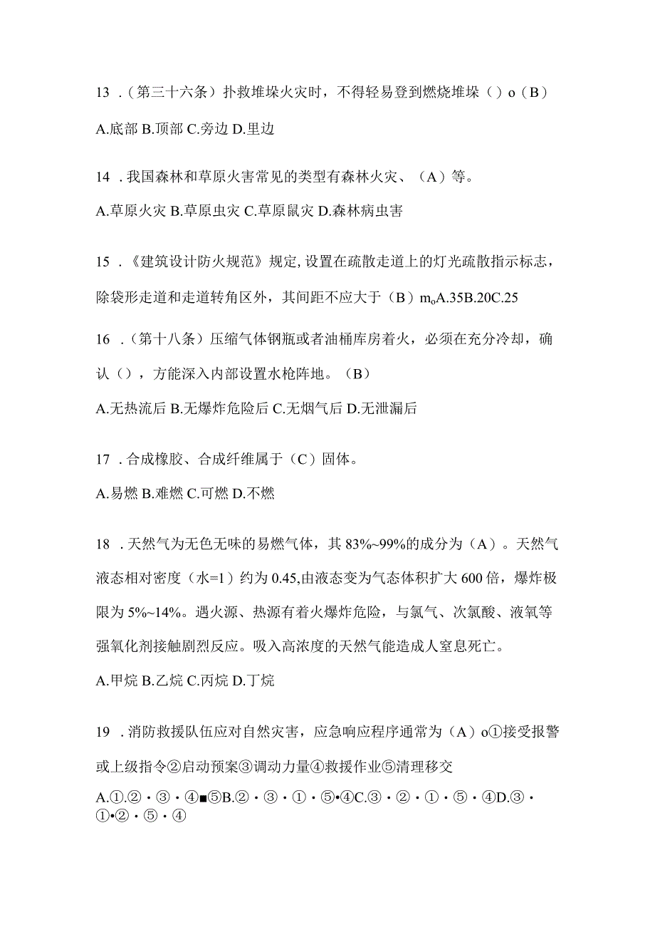 黑龙江省齐齐哈尔市公开招聘消防员自考模拟笔试题含答案.docx_第3页