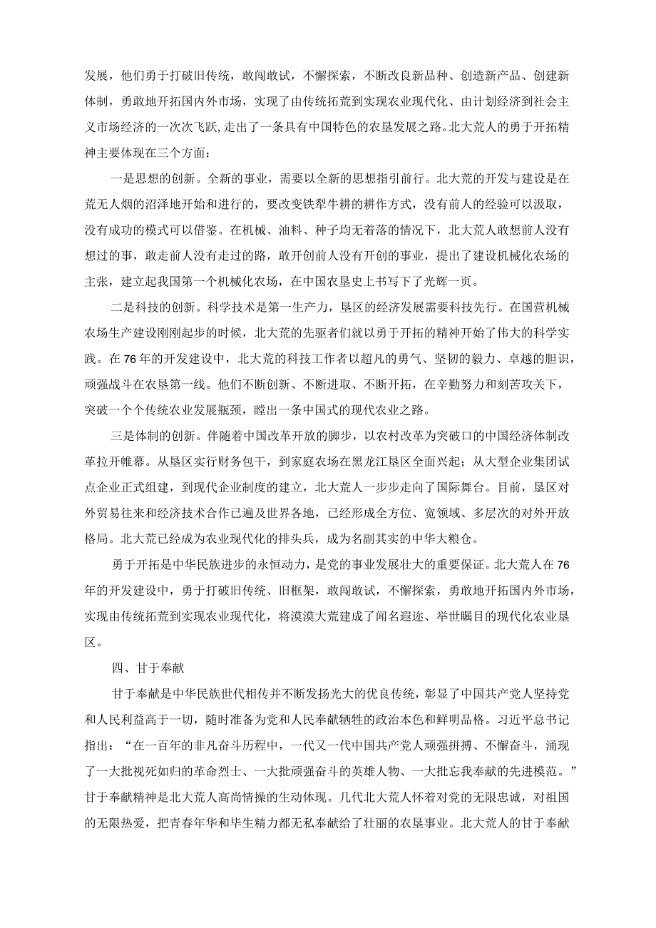 （2篇）2023年北大荒精神永远高扬的光辉旗帜专题党课讲稿.docx_第3页