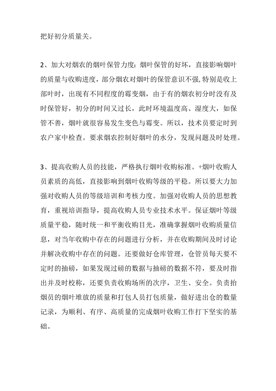 （5篇）有关于烟叶收购存在的问题及对策材料汇编.docx_第3页