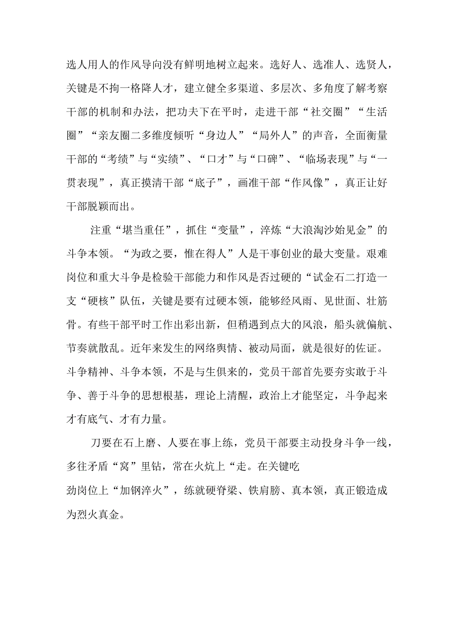 （12篇）2023学习对党的建设和组织工作重要指示心得体会参考范文.docx_第2页