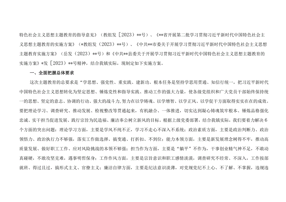 （6篇）2023年第二批主题教育的实施方案及第二批主题教育专题学习计划.docx_第2页