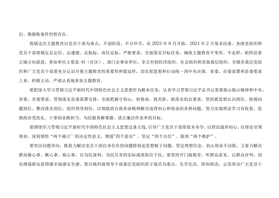 （6篇）2023年第二批主题教育的实施方案及第二批主题教育专题学习计划.docx_第3页