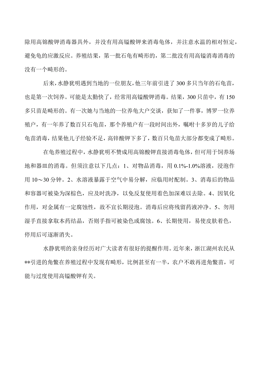 龟鳖畸形病的原因与实例分析.docx_第2页