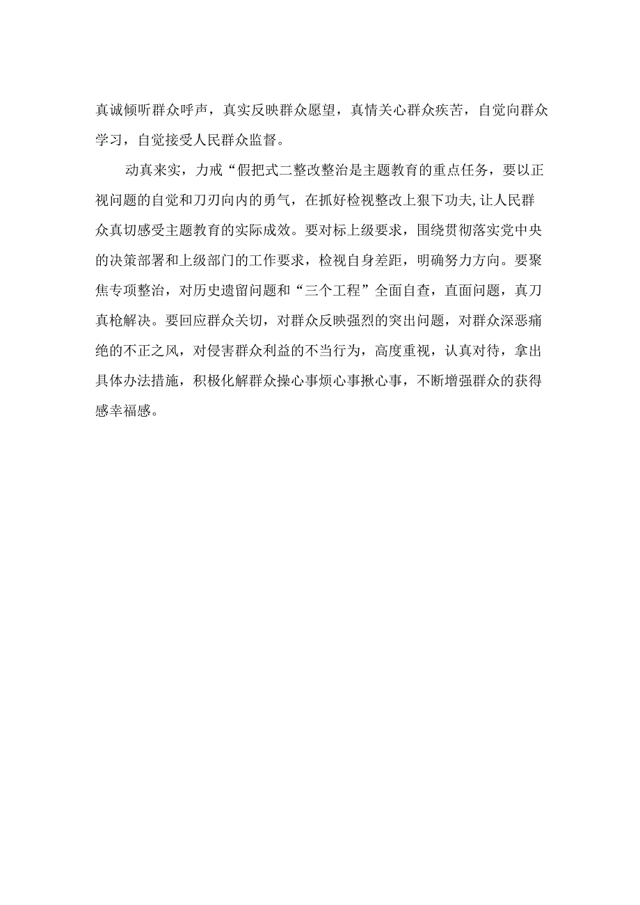 （10篇）2023第二批主题教育动员大会领导讲话稿精选.docx_第2页