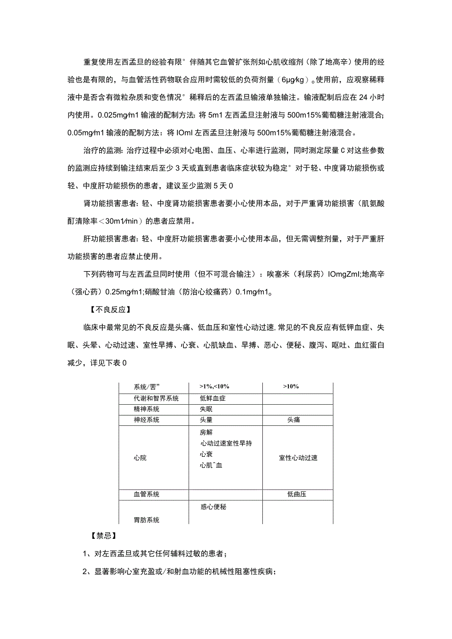 （优质）左西孟旦注射液详细说明书与重点.docx_第2页