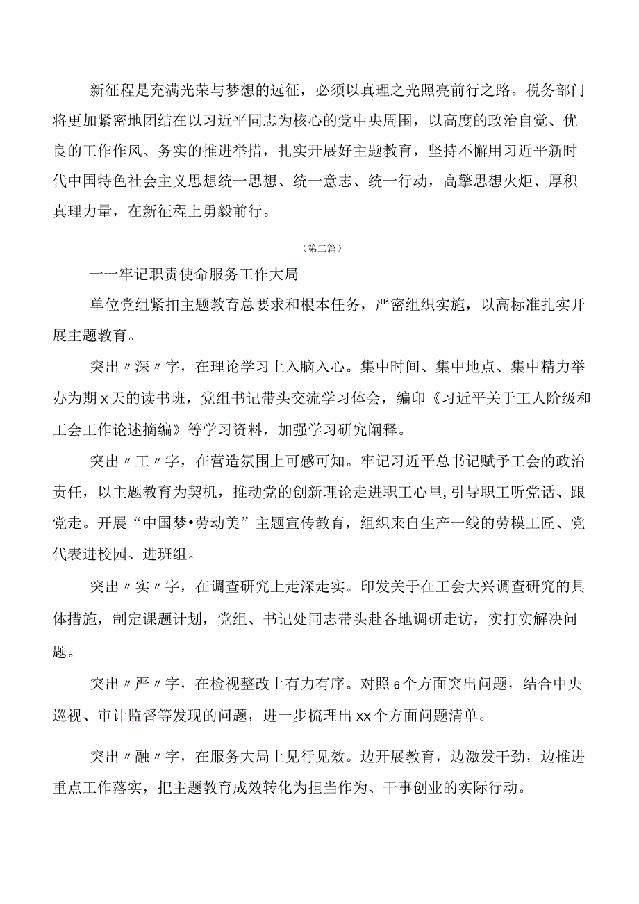 （20篇合集）在学习贯彻主题教育工作会议工作进展情况汇报.docx_第2页