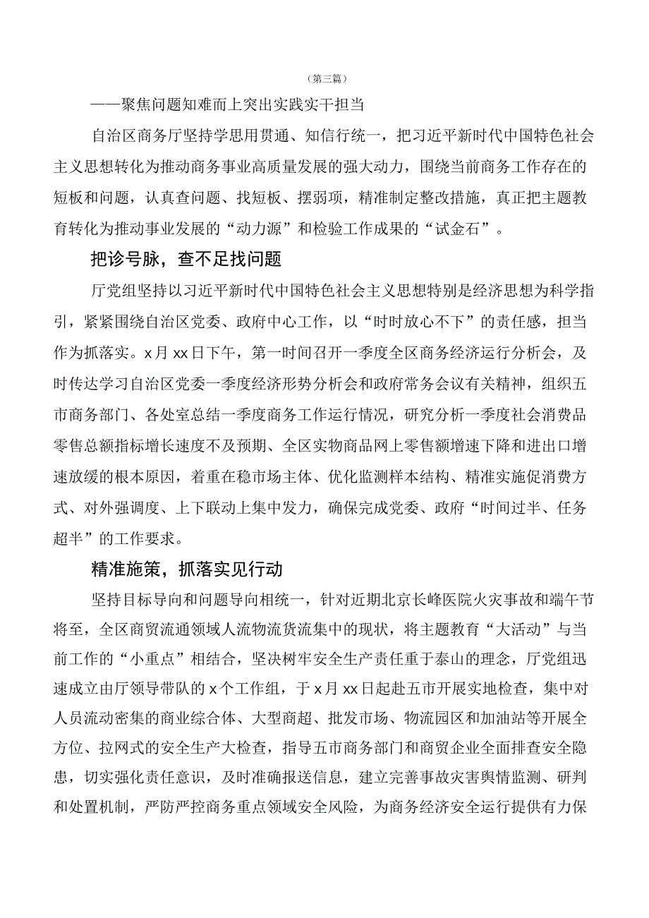 （20篇合集）在学习贯彻主题教育工作会议工作进展情况汇报.docx_第3页