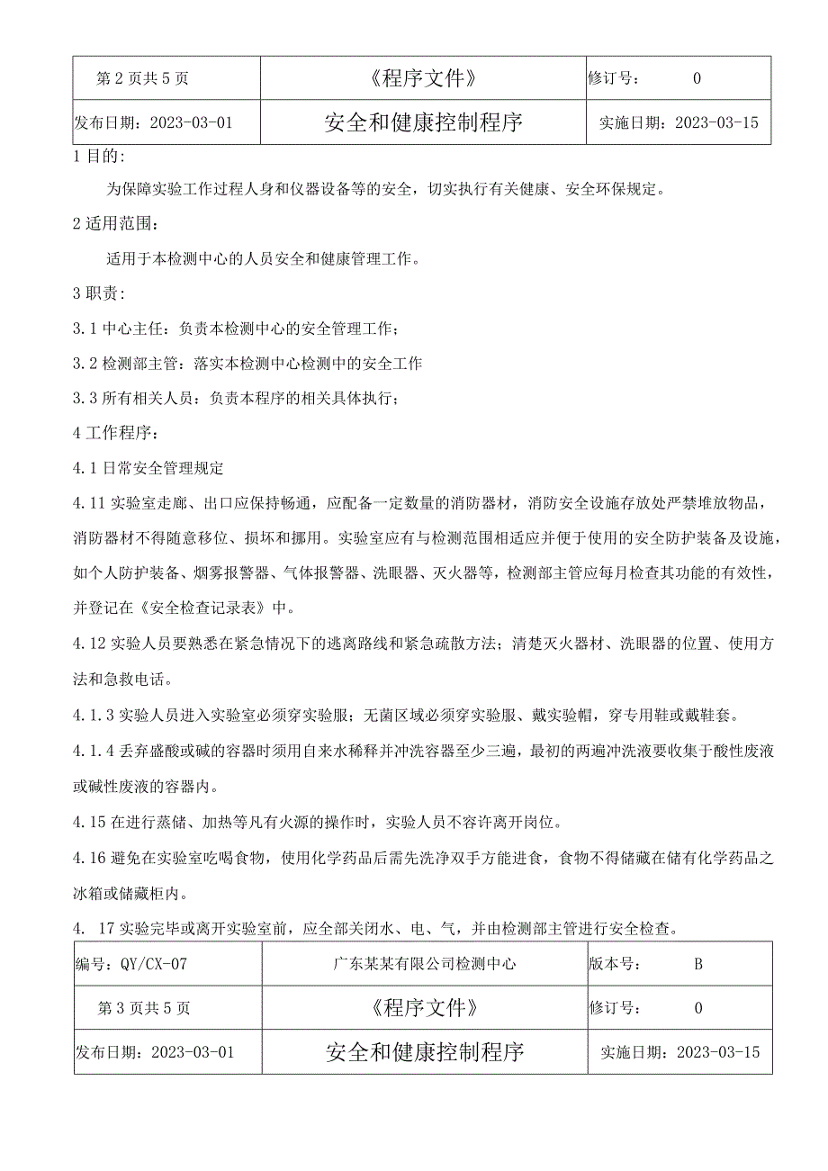 （CNAS体系程序文件7）安全和健康控制程序.docx_第3页