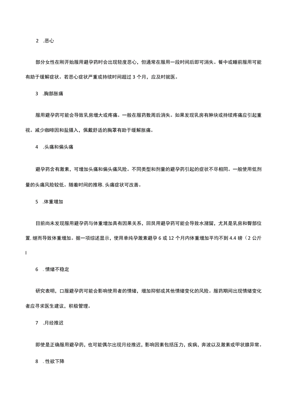 （优质）口服避孕药副作用解读.docx_第2页