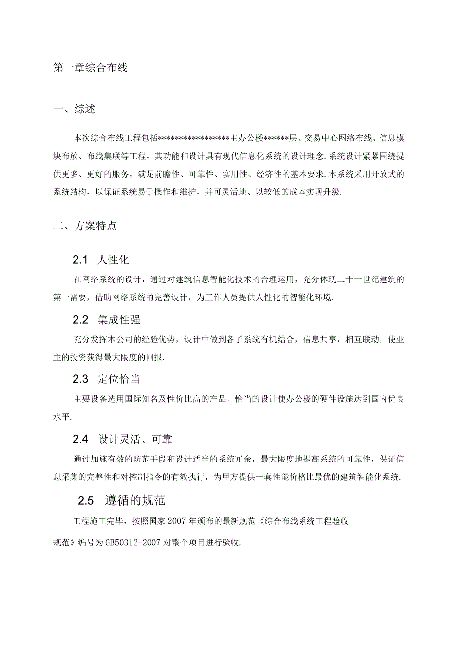 （5G基站建设资料）综合布线及机房建设实施方案(样本).docx_第3页