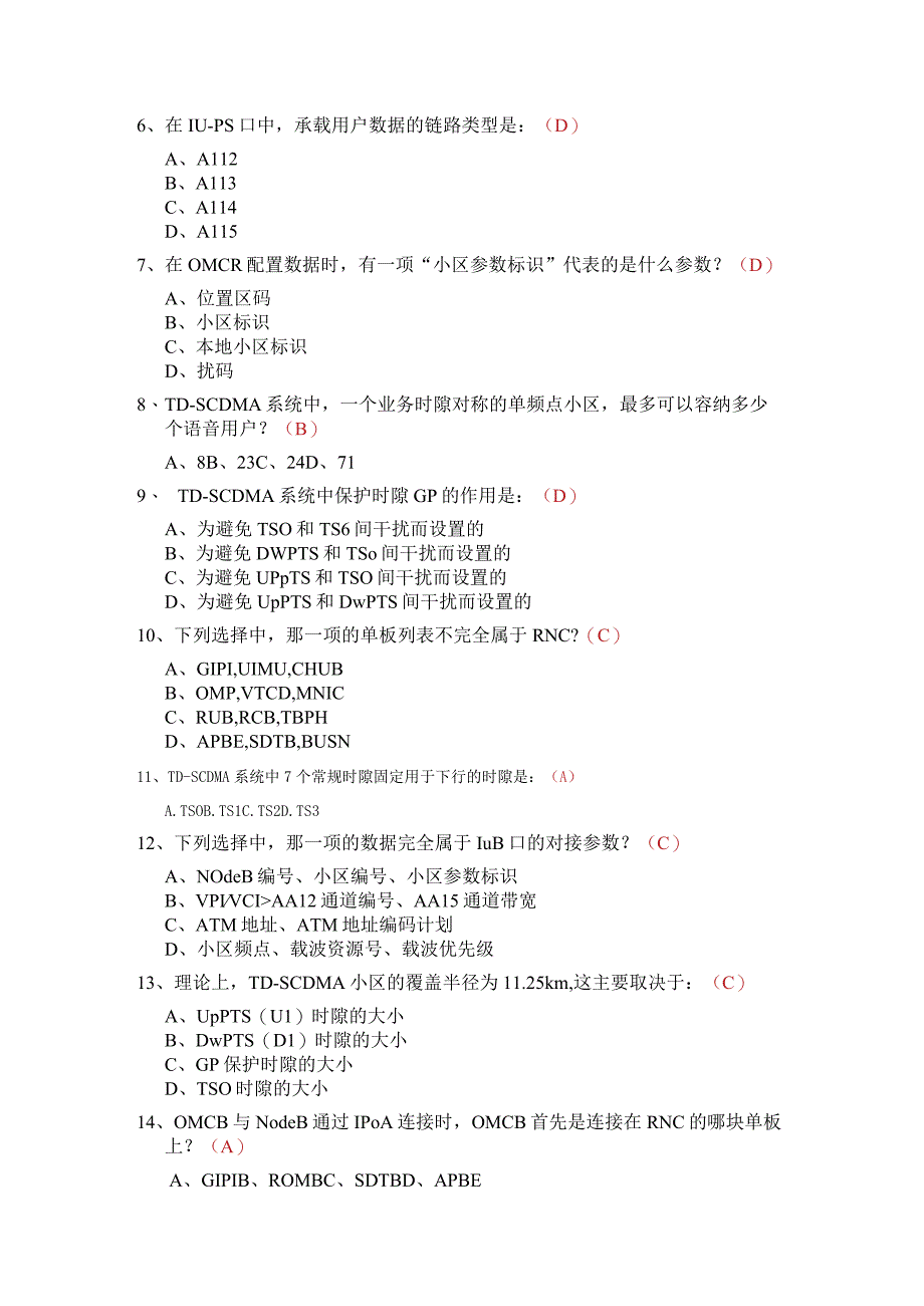 黑龙江移动中兴TD设备维护初级培训考试题答案.docx_第2页