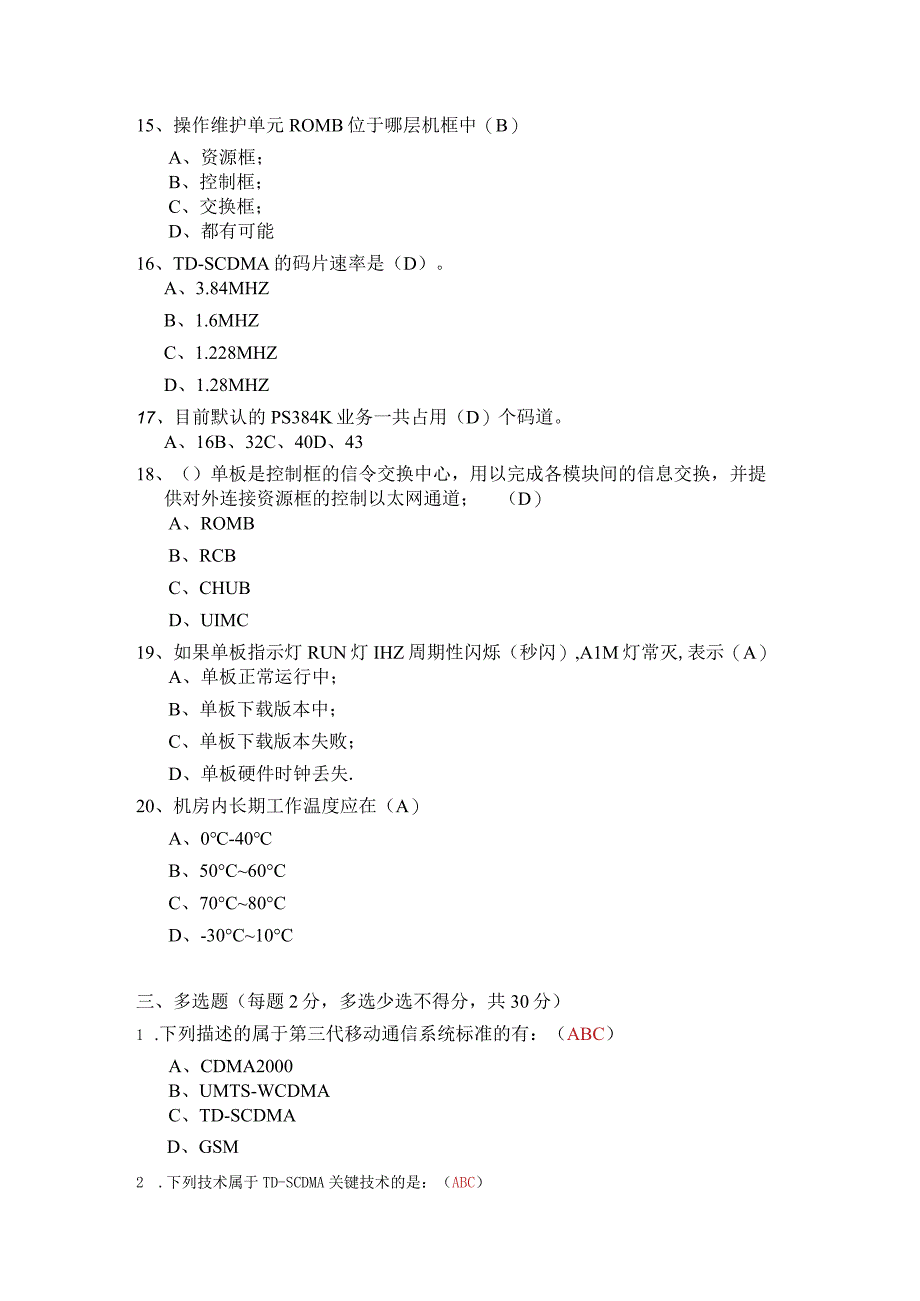 黑龙江移动中兴TD设备维护初级培训考试题答案.docx_第3页