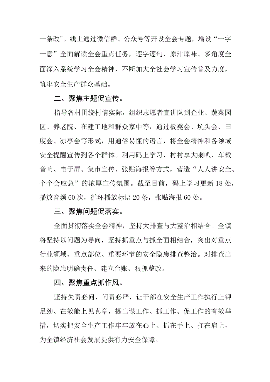 （12篇）2023学习贯彻宁夏自治区党委十三届四次全会精神心得体会研讨发言材料模板汇编.docx_第2页