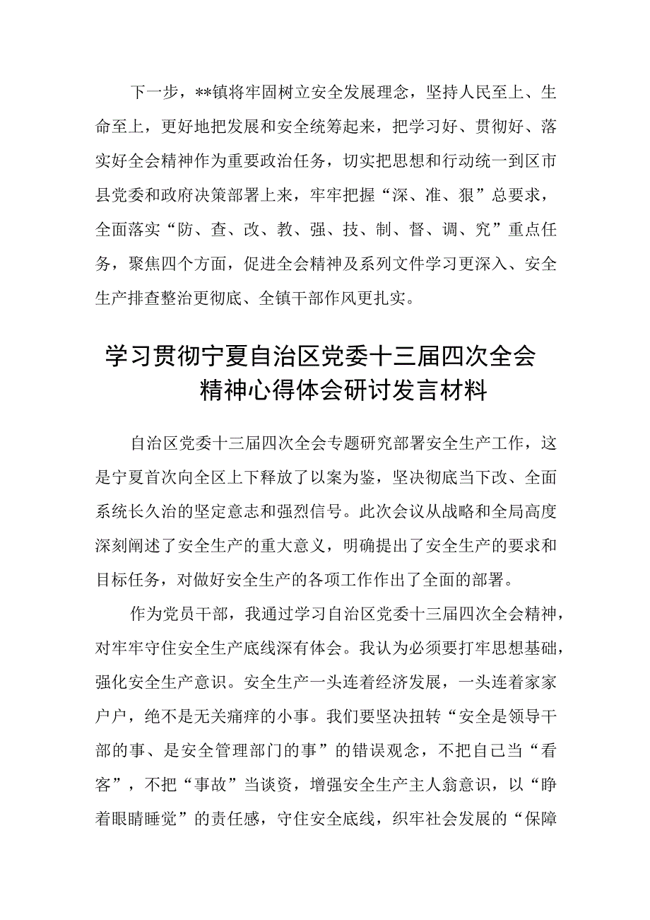 （12篇）2023学习贯彻宁夏自治区党委十三届四次全会精神心得体会研讨发言材料模板汇编.docx_第3页