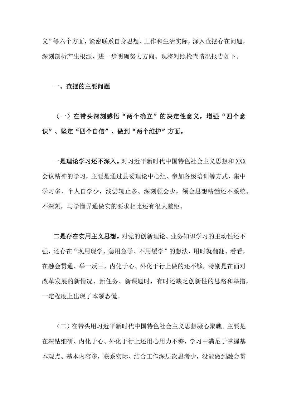 （9篇）某领导在带头坚持和加强党的全面领导等方面2023年六个带头对照检查材料供您借鉴可删减编辑.docx_第2页