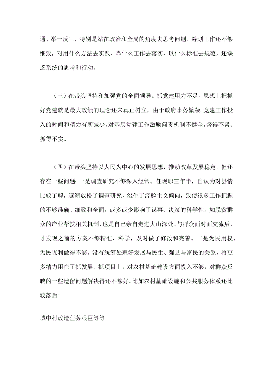 （9篇）某领导在带头坚持和加强党的全面领导等方面2023年六个带头对照检查材料供您借鉴可删减编辑.docx_第3页