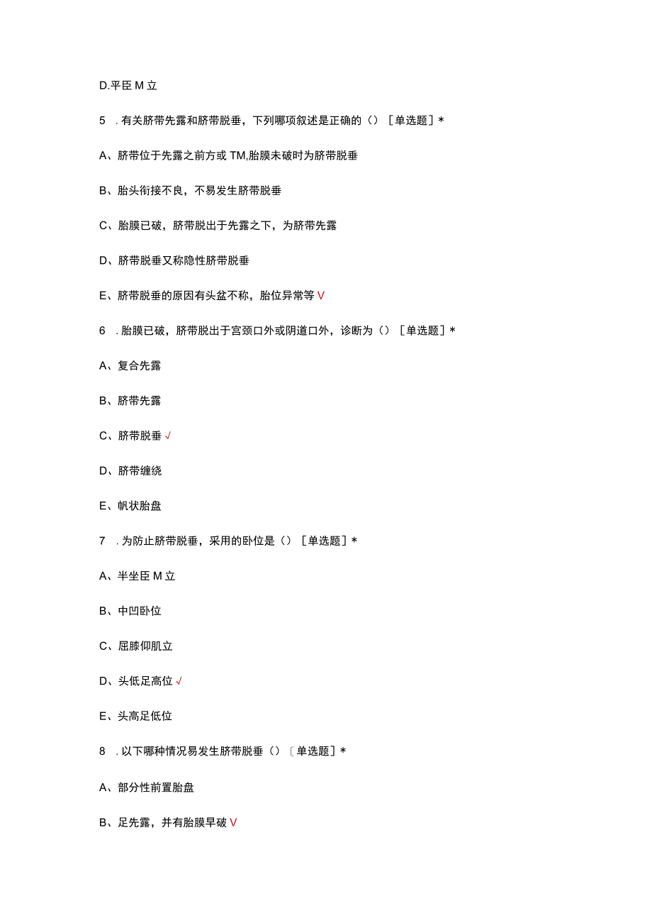 （优质）脐带脱垂诊疗与护理考核试题及答案.docx_第2页