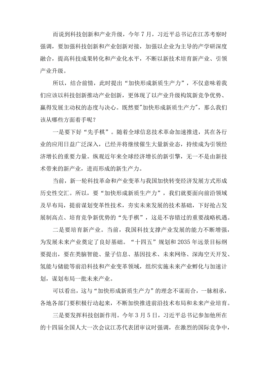 （6篇）学习在黑龙江考察调研时提到“新质生产力”的心得体会范文.docx_第3页