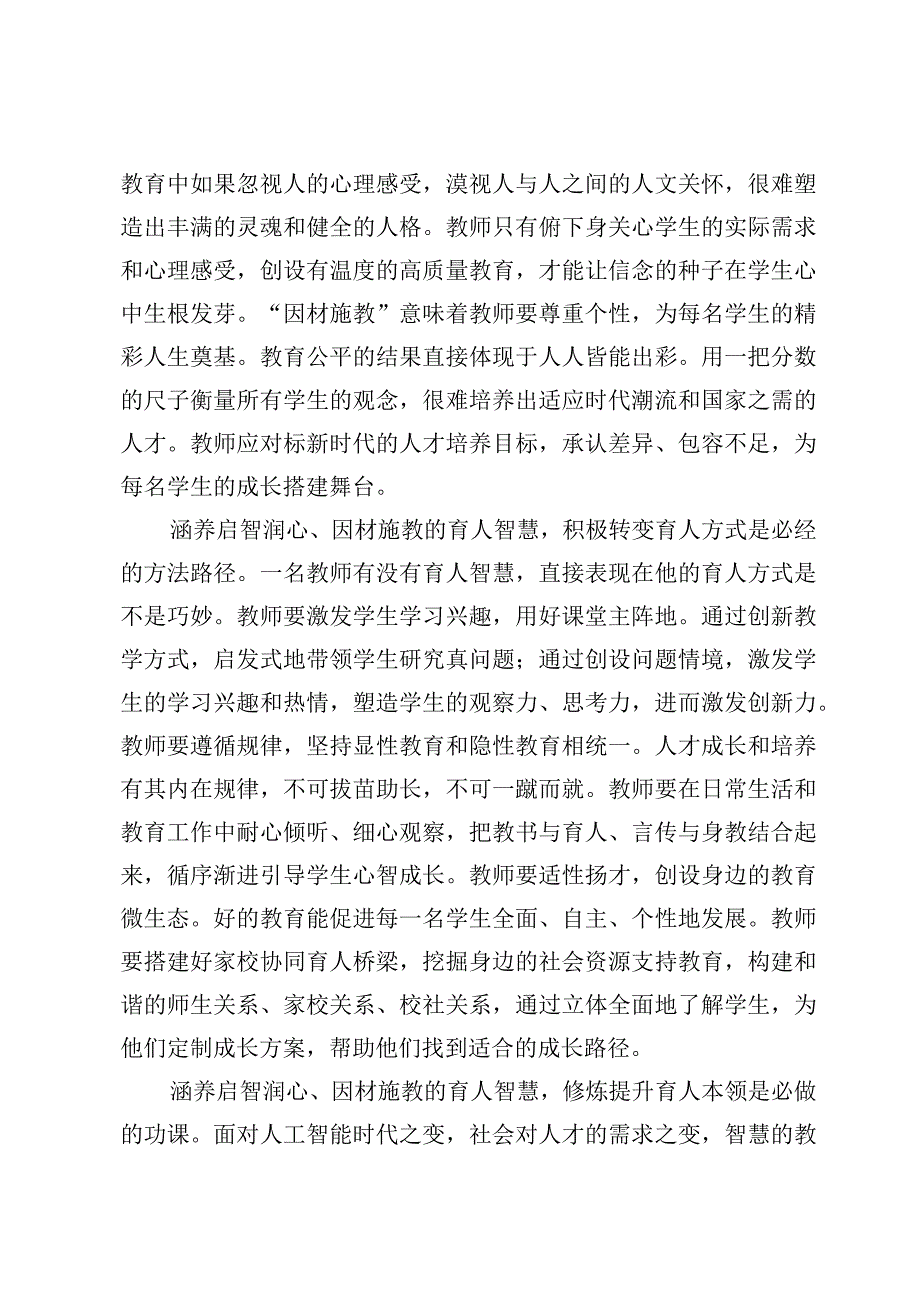 （6篇）弘扬教育家精神的重要指示学习心得体会范文.docx_第2页