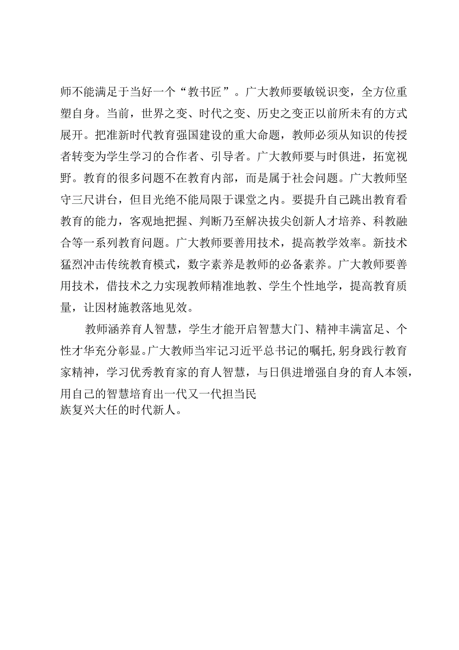 （6篇）弘扬教育家精神的重要指示学习心得体会范文.docx_第3页