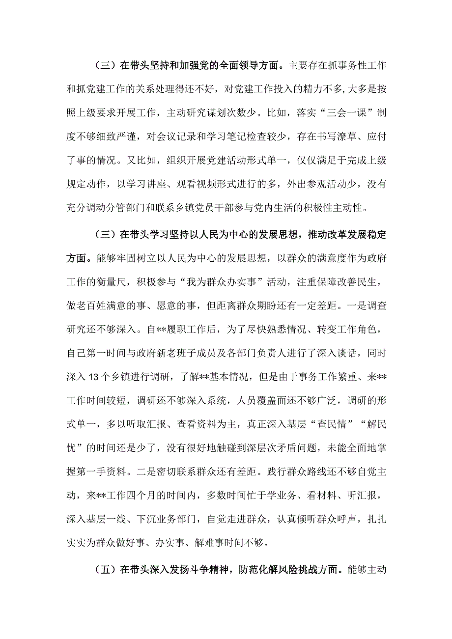 （合编2份稿）2023年县长市委书记2023年在带头坚持和加强党的全面领导等方面六个带头对照检查材料.docx_第3页