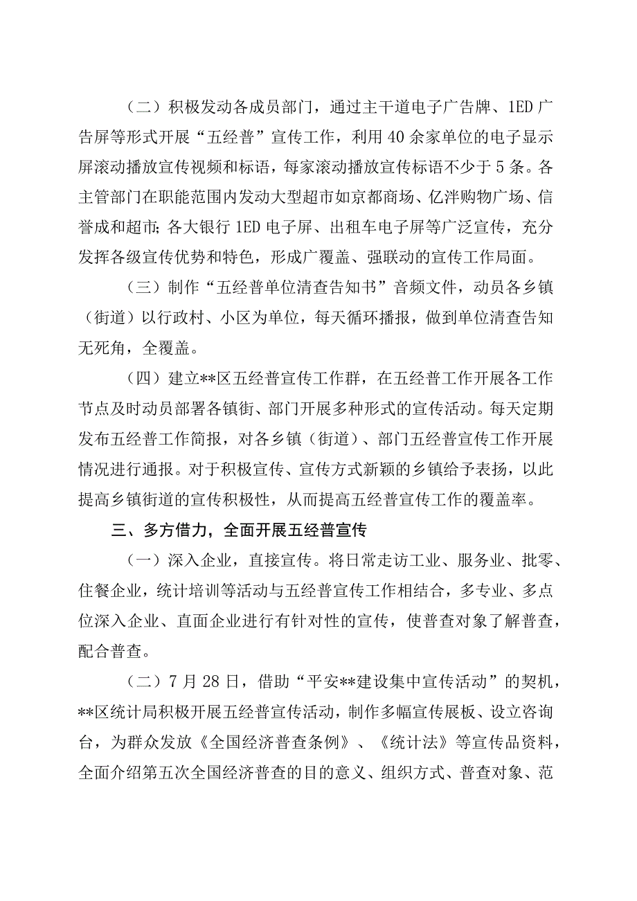 （区统计局）第五次全国经济普查宣传工作总结.docx_第2页