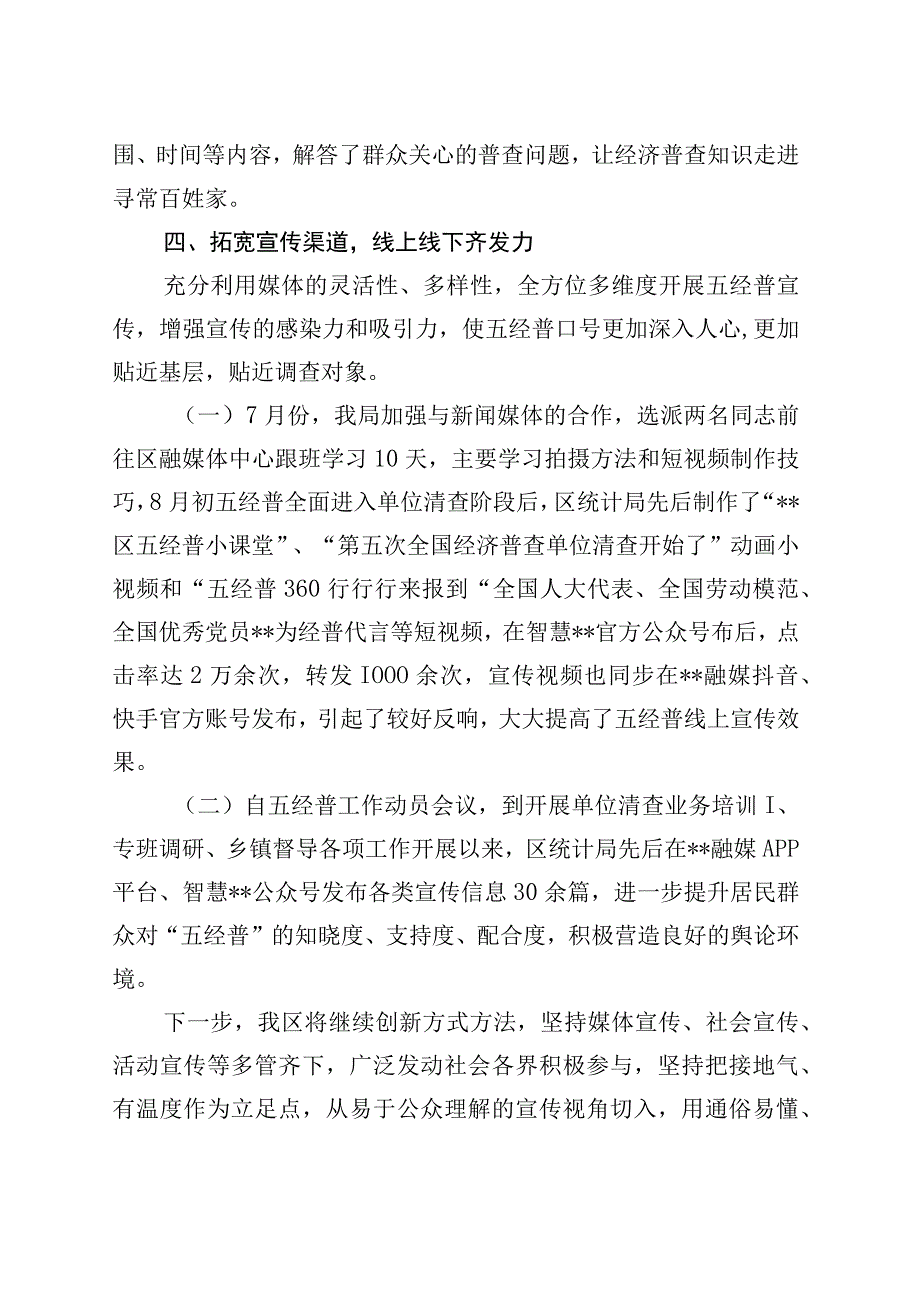 （区统计局）第五次全国经济普查宣传工作总结.docx_第3页