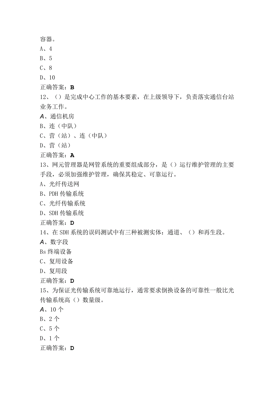 （光纤通信）职业技能鉴定四级练习题（附参考答案）.docx_第3页