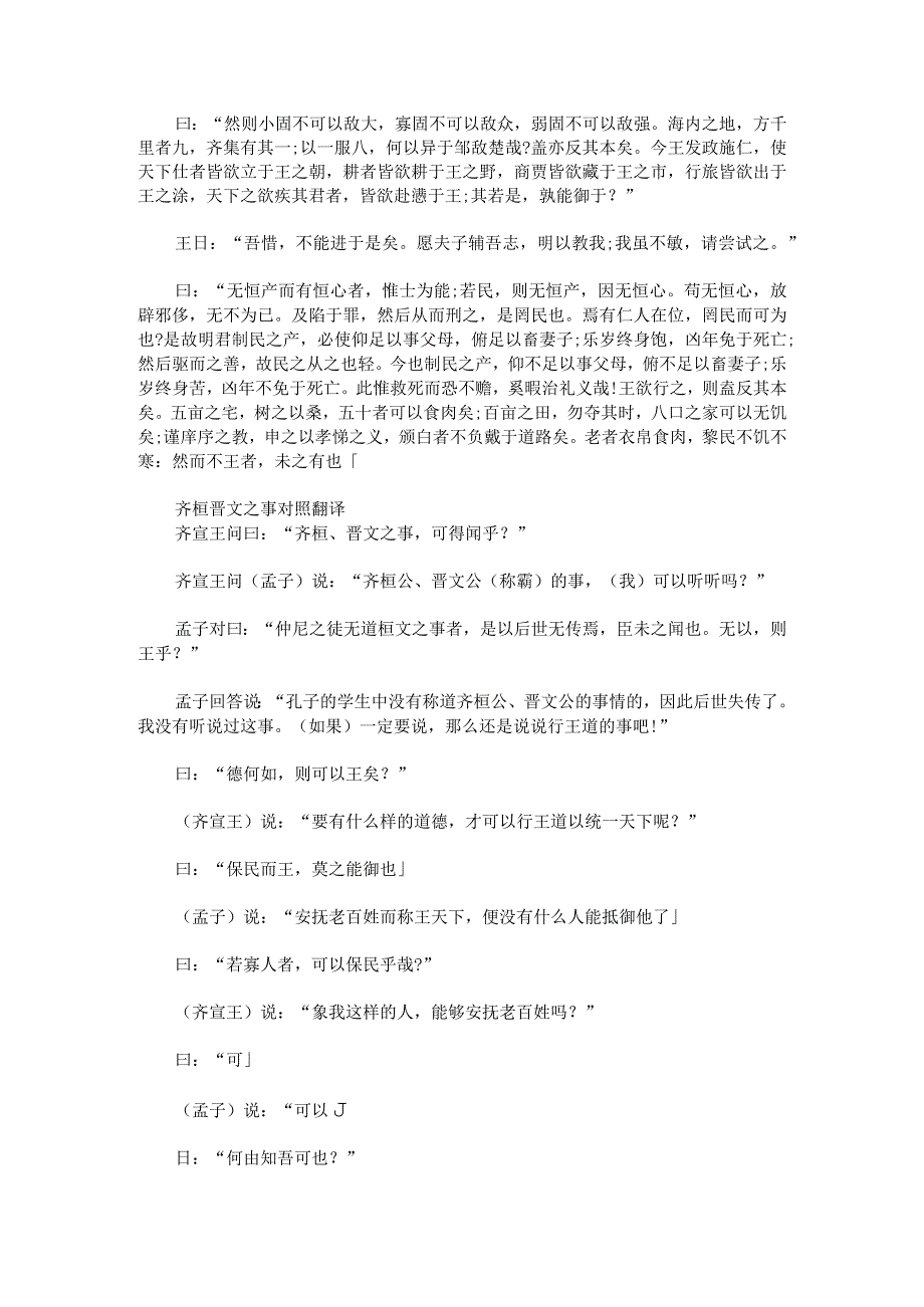 齐桓晋文之事句句对译.docx_第3页