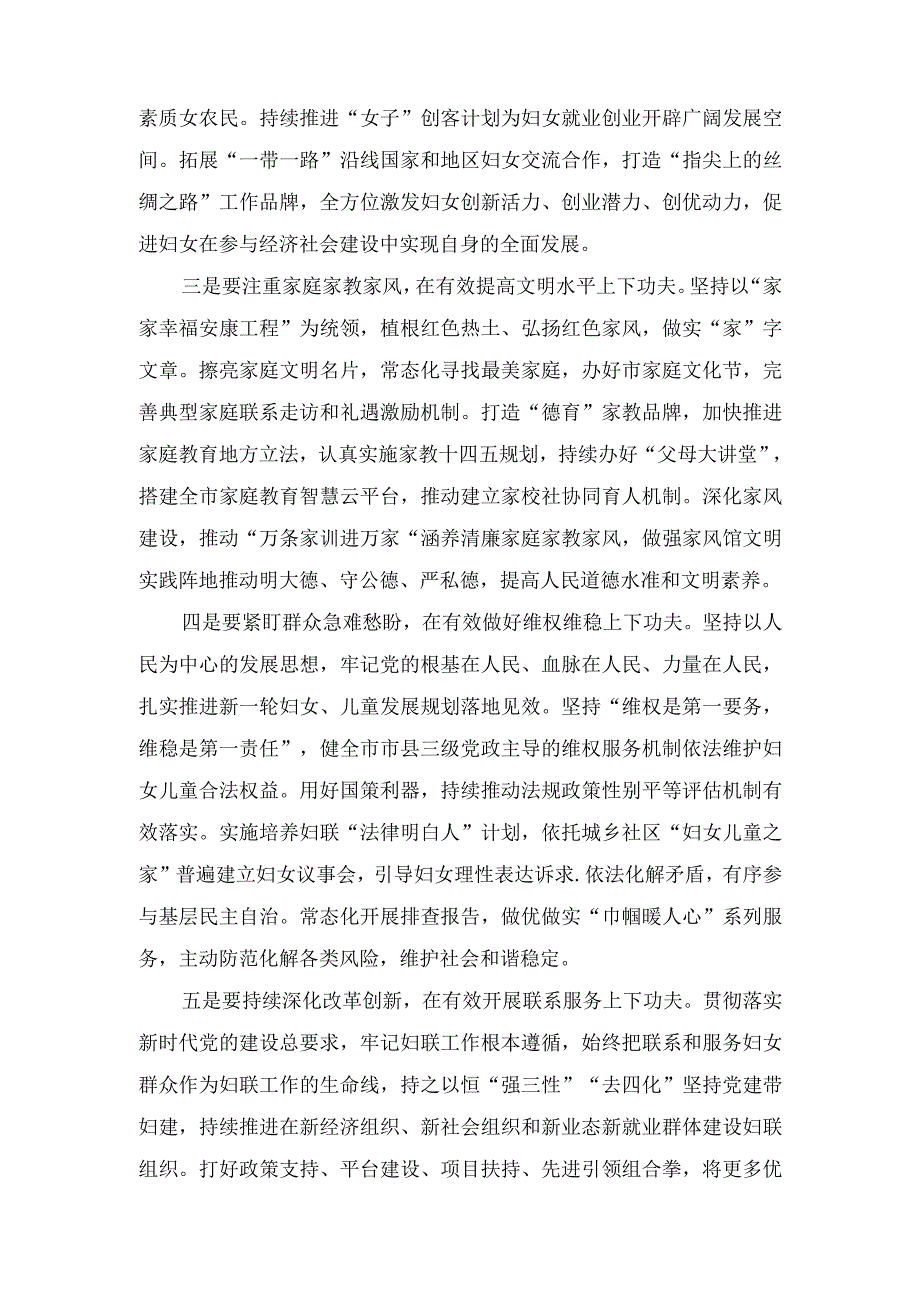 （2篇）妇联在全市县处级干部第二批主题教育专题读书班上的研讨发言材料.docx_第2页