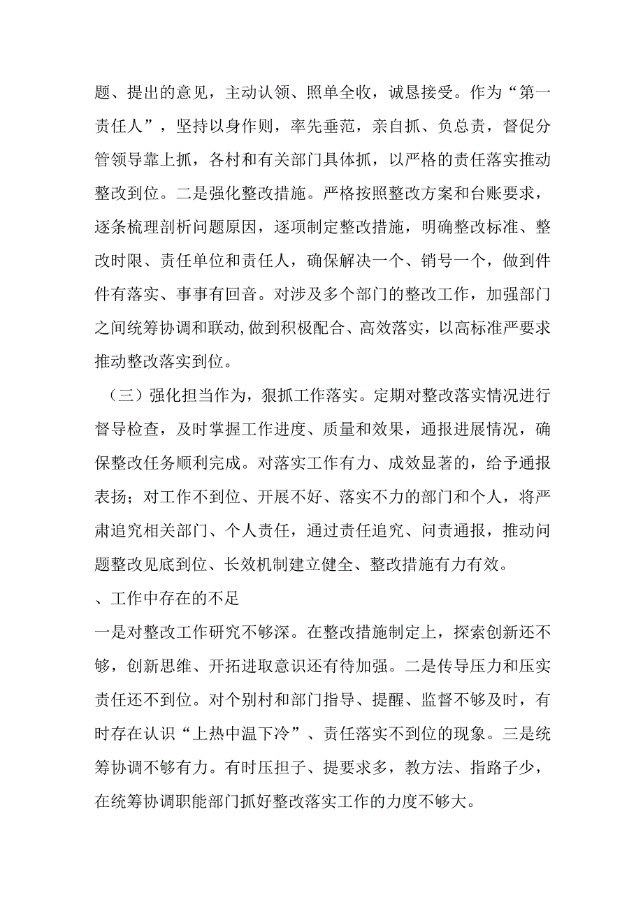 （3篇）巡视整改专题民主生活会整改措施落实情况范文范文.docx_第2页