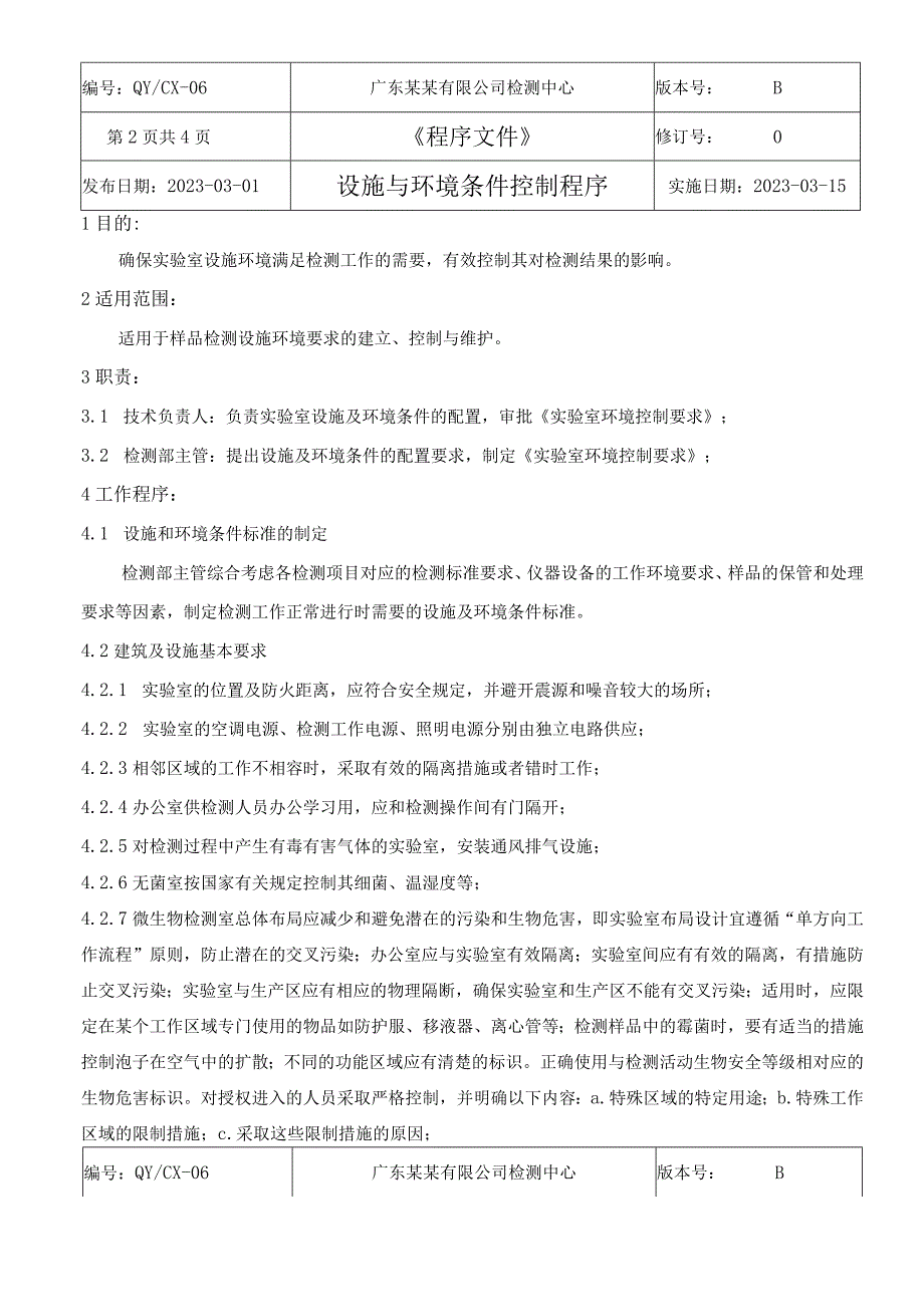 （CNAS体系程序文件6）设施与环境条件控制程序.docx_第3页