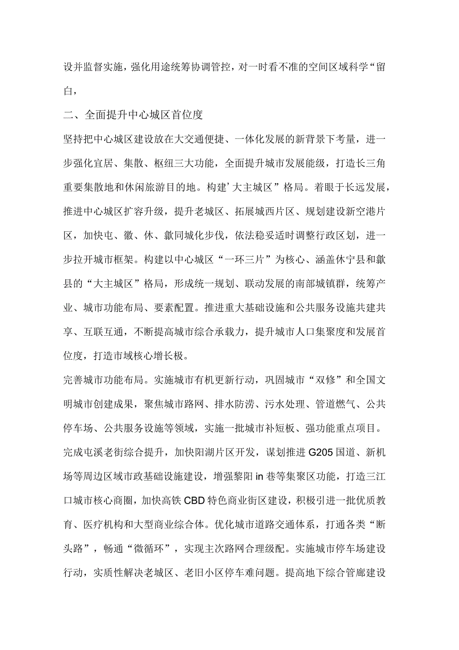 黄山市新型城镇化十四五规划和2035年远景目标纲要提高城市治理现代化水平.docx_第2页