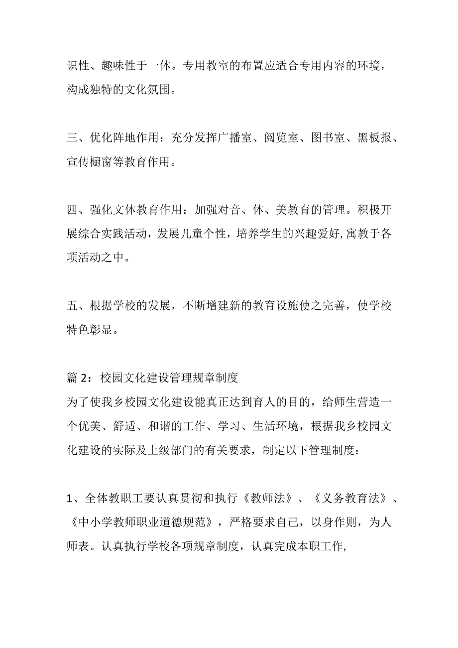 （13篇）校园文化建设管理规章制度办法.docx_第2页