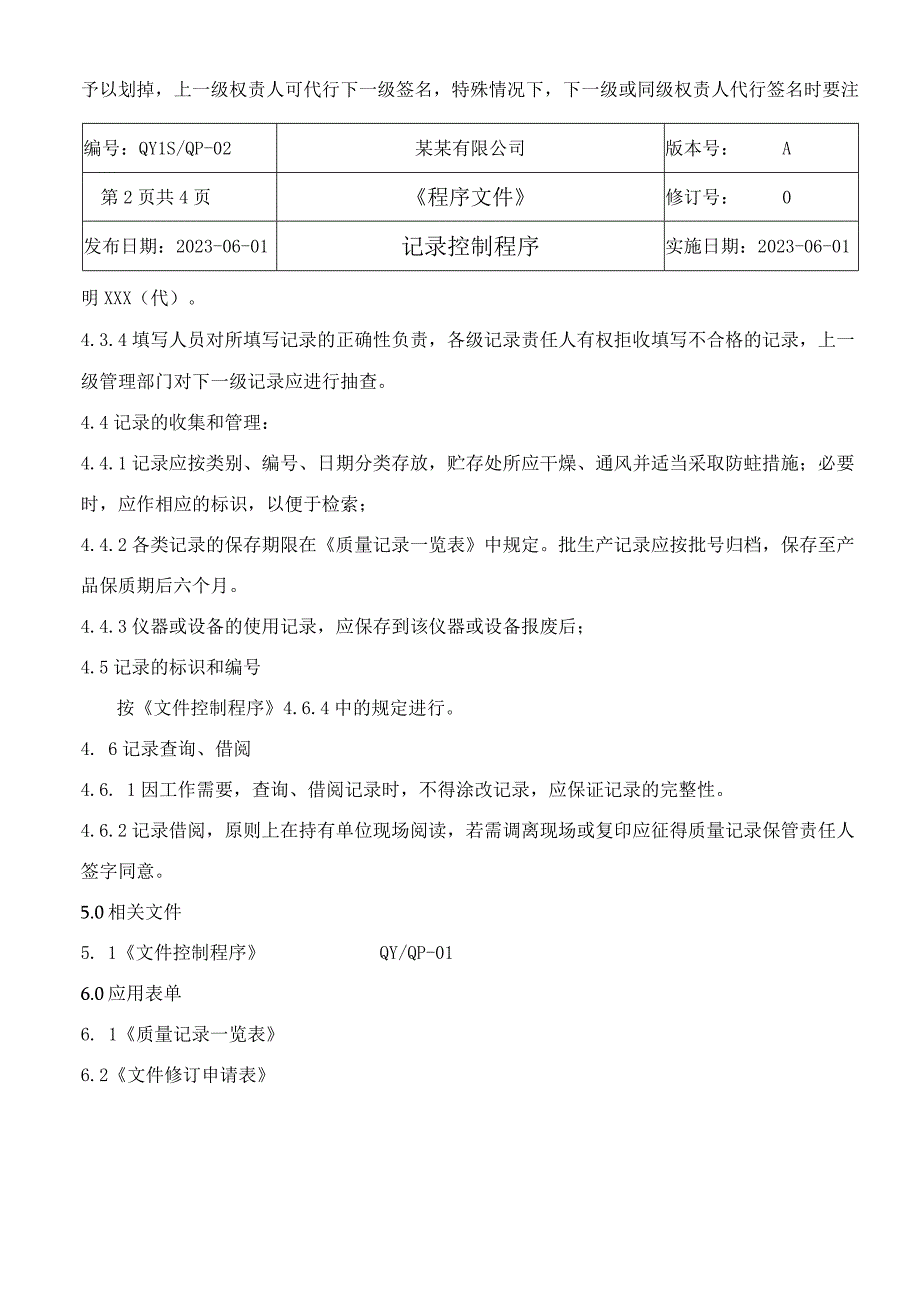 （ISO体系程序文件2）记录控制程序.docx_第3页