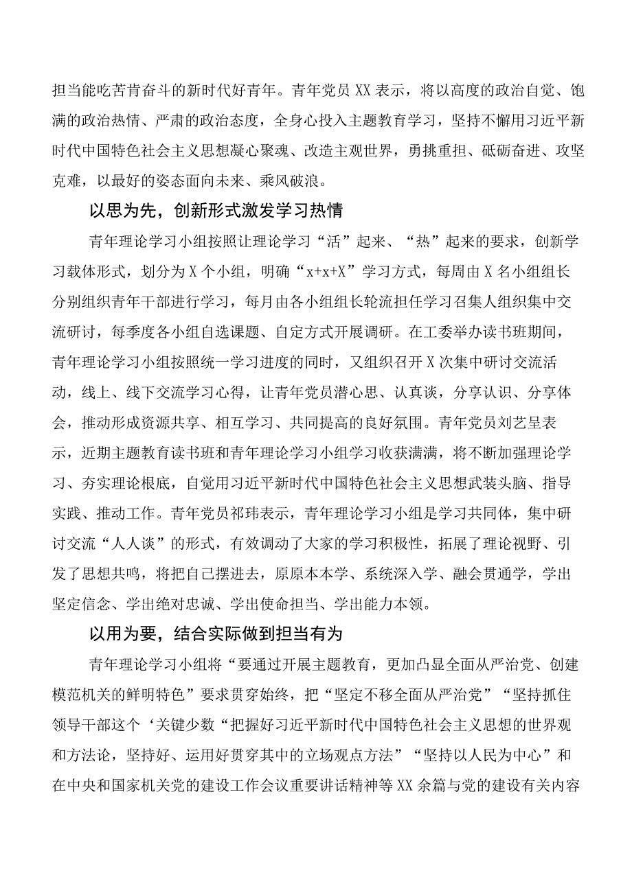 （二十篇合集）2023年关于开展学习主题教育读书班工作进展情况汇报.docx_第2页